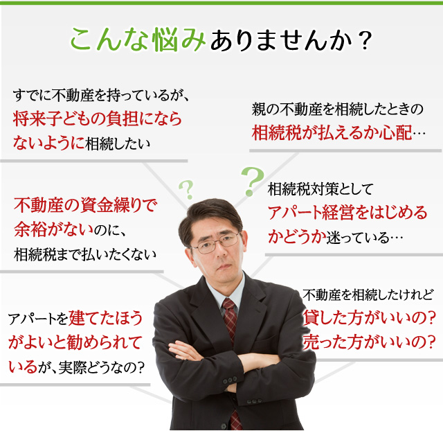 福岡・博多の不動産オーナーの相続税対策なら高島聖也税理士事務所 | 不動産オーナーのための相続対策ならお任せください！福岡市博多区の不動産相続専門・ 税理士事務所。相続税増税時代でも賢く資産を残すためのサポートをしています。相続対策事例も公開中。